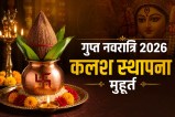 Gupt Navratri 2026 Kalash Sthapana Muhurat unique combination of two yogas one nakshatra