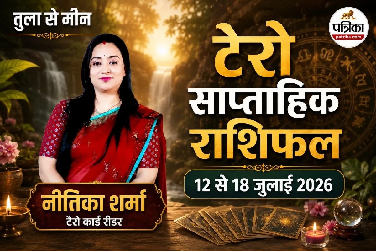 टैरो साप्ताहिक राशिफल 12-18 जुलाई 2026: तुला से मीन राशि वालों के लिए कैसा रहेगा यह सप्ताह? जानें भविष्यफल