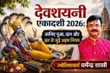 Devshayani Ekadashi 2026 Vrat Niyam donations puja vidhi