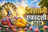 devshayani ekadashi 2026 chaturmas start date lord vishnu rest period