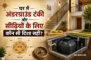 Home vastu tips underground water tank south west direction mistakes