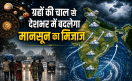 heavy rain forecast astrology monsoon news
