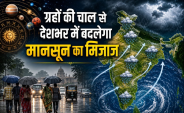 heavy rain forecast astrology monsoon news