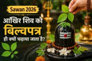 sawan 2026 Belpatra patra benefits