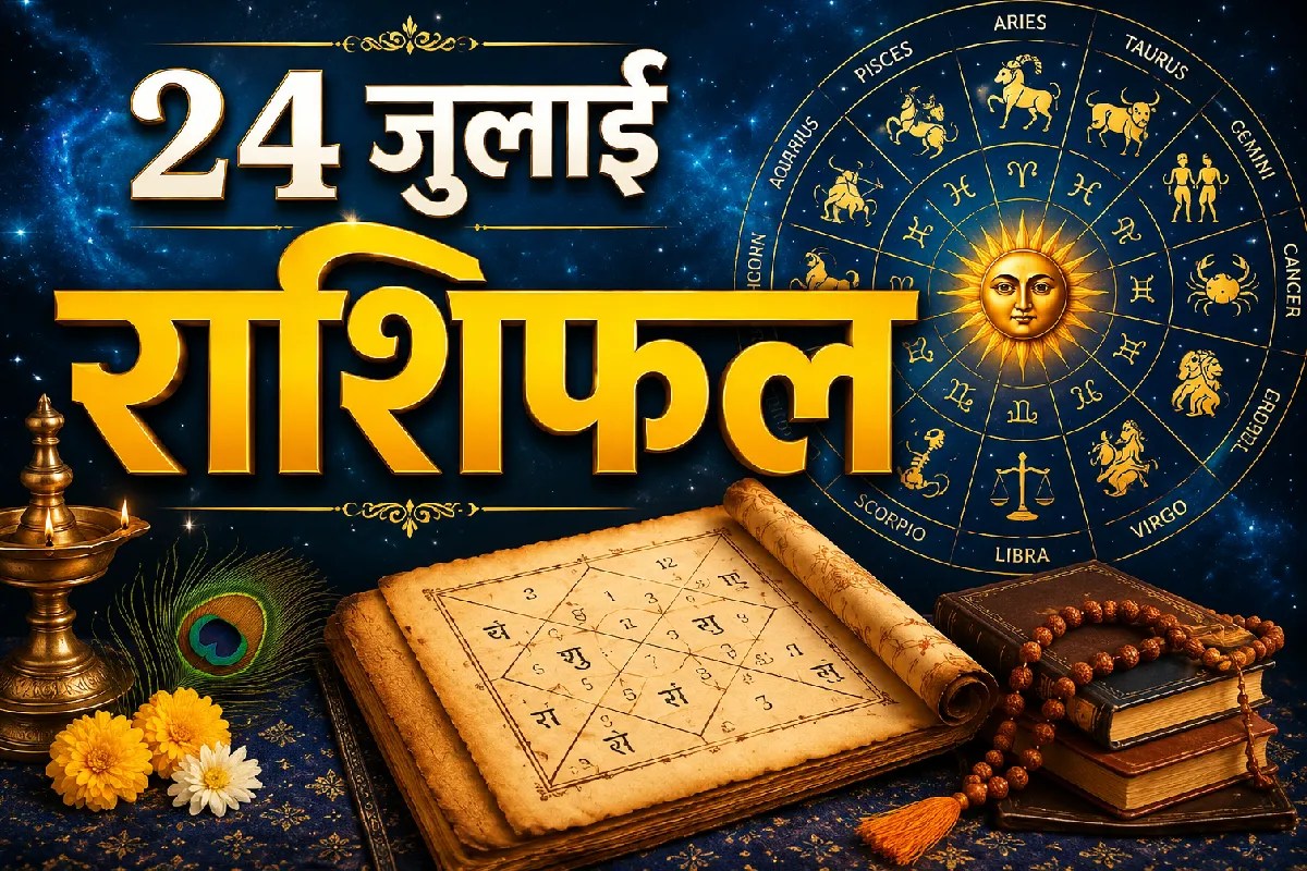 Aaj Ka Rashifal 24 July 2026 Daily Horoscope Aries to Pisces prediction