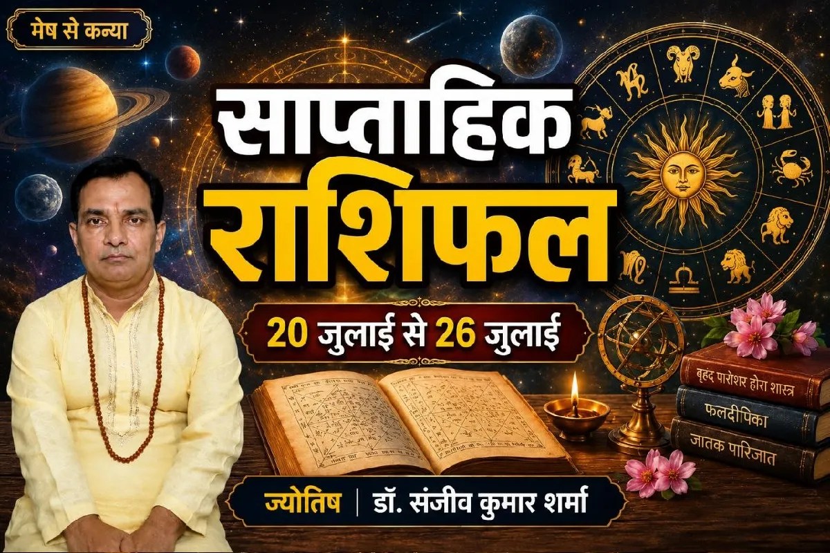 Aries to Virgo Saptahik Rashifal 20July to 26 July 2026 Weekly Horoscope