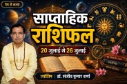 Aries to Virgo Saptahik Rashifal 20July to 26 July 2026 Weekly Horoscope
