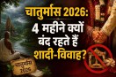 chaturmas 2026 start date devshayani ekadashi marriage ban