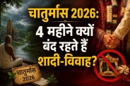 chaturmas 2026 start date devshayani ekadashi marriage ban