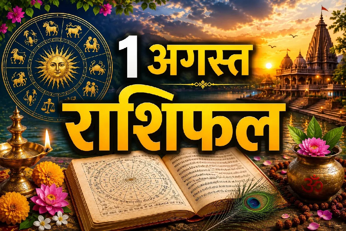 Aaj Ka Rashifal 1 August 2026 Daily Horoscope Aries to Pisces prediction