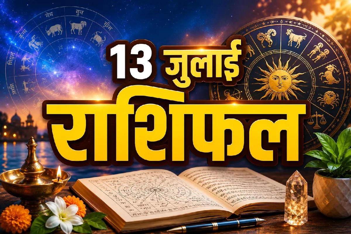 Aaj Ka Rashifal July 13 2026 Daily Horoscope Aries to Pisces prediction