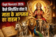 gupt navratri 2026 Mahavidyas Puja maa durga arrival on boat significance