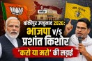 Bankipur Bypoll 2026, Bankipur Election, Prashant Kishor,