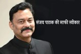 bjp mla sanjay patha