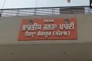 BJP Sangrur Office