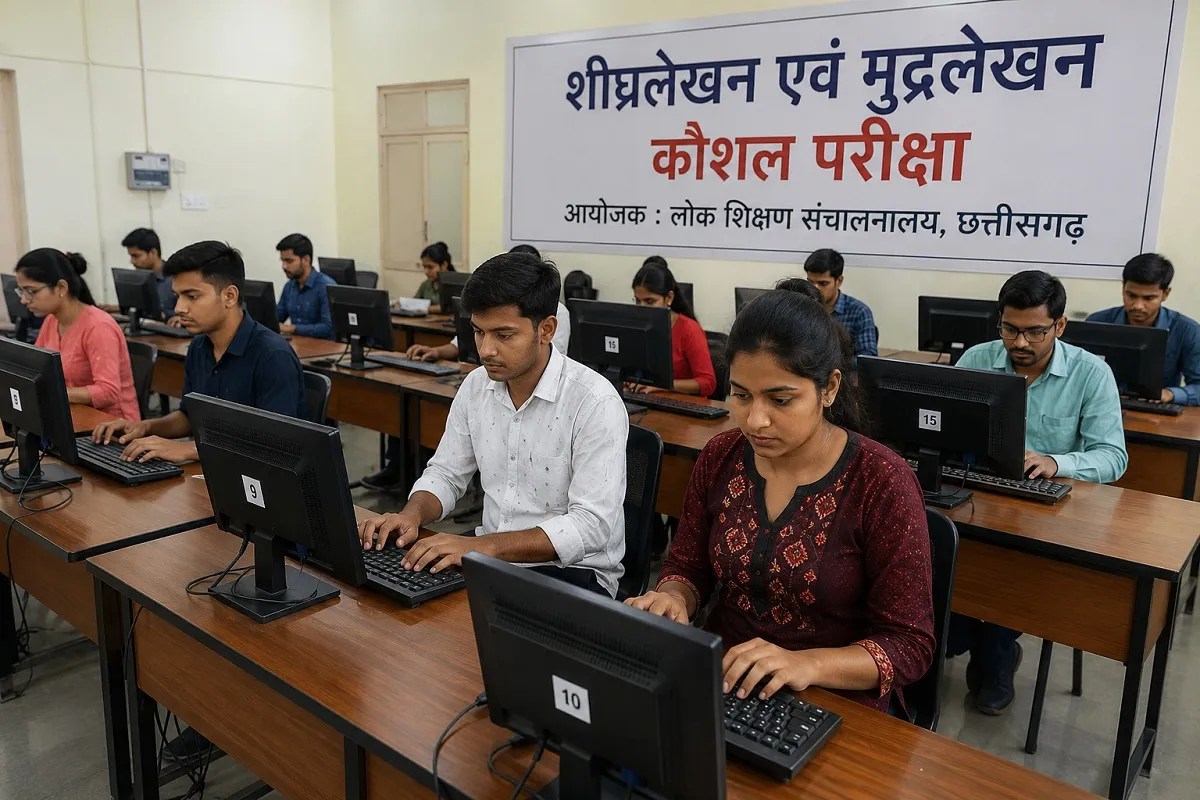 Chhattisgarh Typing Exam