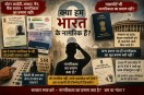 indian citizenship proof controversy,voter id, aadhaar, passport