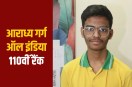 NEET UG 2026 Result Indore Aradhya Garg secured All India Rank 110