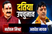 Datia By election: Congress pins hopes on Nayak while BJP looks to Narottam