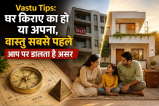 vastu tips for rented house energy effects on luck future home