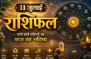 aaj ka rashifal 11 july 2026 daily horoscope all zodiac signs
