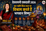 devshayani ekadashi 2026 where does lord vishnu stay during chaturmas