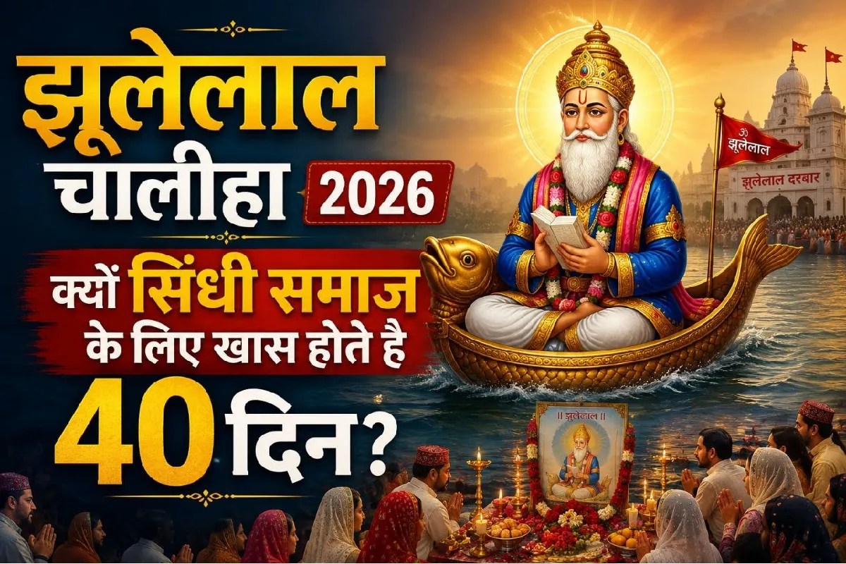 jhulelal chalihha 2026 fast rules significance story