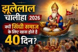 jhulelal chalihha 2026 fast rules significance story