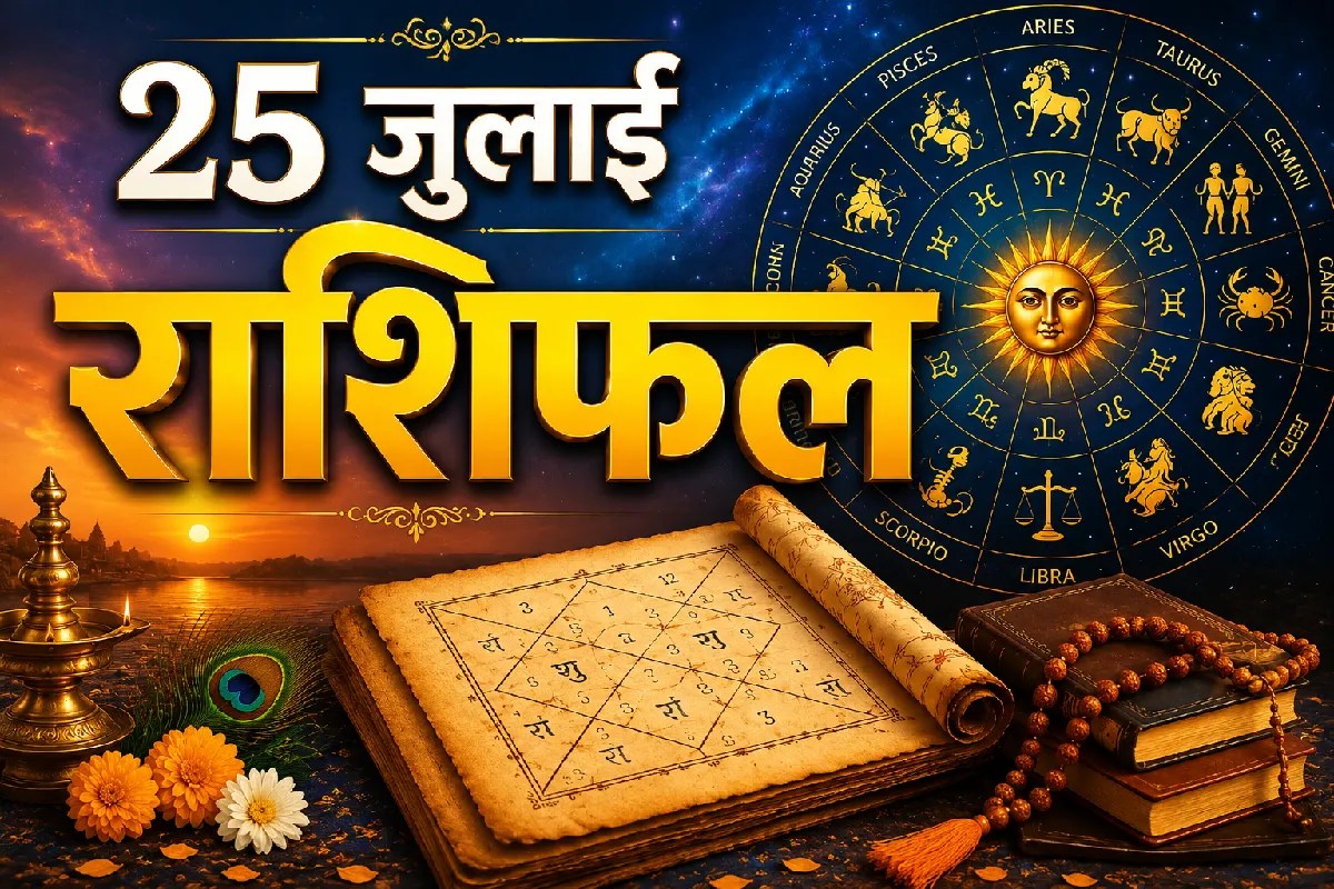 Aaj Ka Rashifal 25 July 2026 Daily Horoscope Aries to Pisces prediction