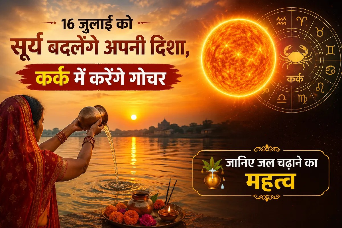 sun transit in cancer on 16 july 2026 karka sankranti benefits significance