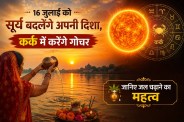 sun transit in cancer on 16 july 2026 karka sankranti benefits significance