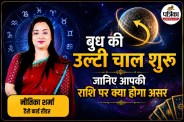 budh vakri gochar 2026