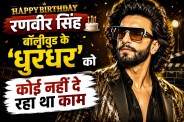 Ranveer Singh Birthday