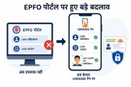 EPFO Portal New Upgrade