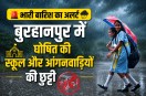 बुरहानपुर में भारी बारिश का अलर्ट