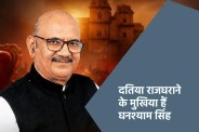 datia congress candidate ghanshyam singh affidavit