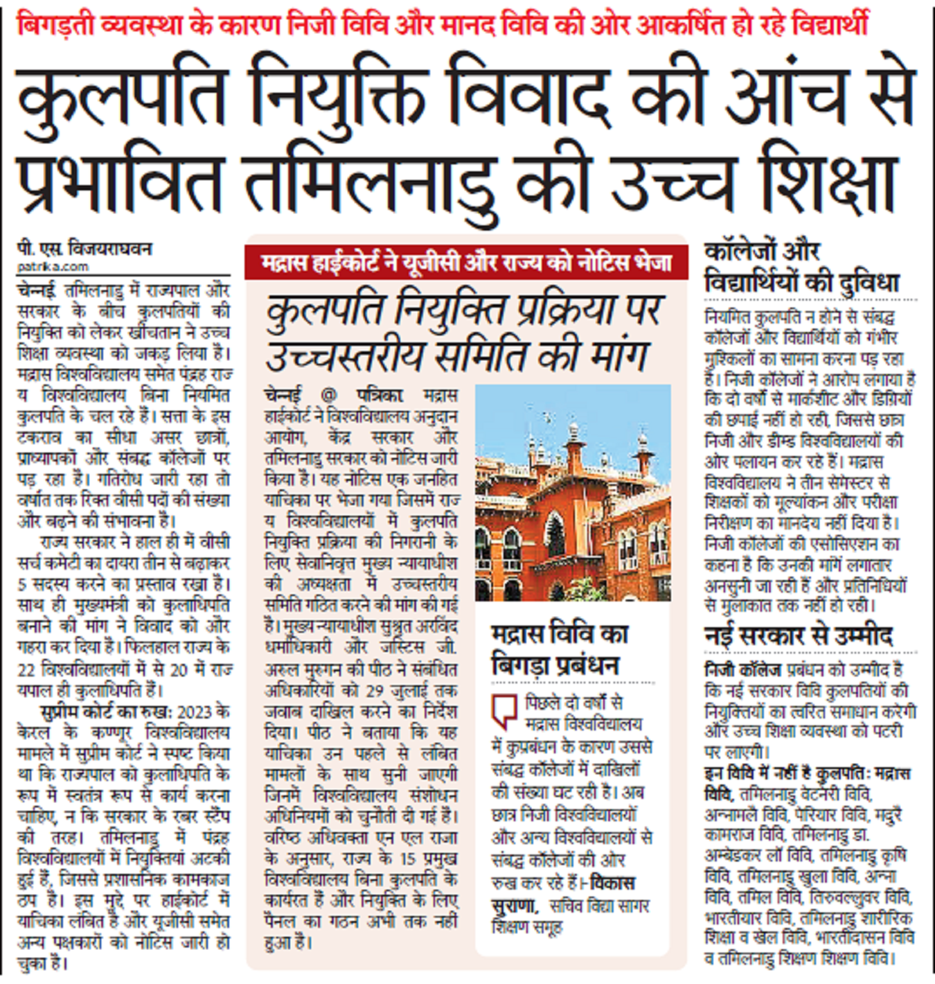 VC Vacancy in TN Universities