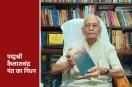 Padma Shri Kailash Chandra Pant निधन