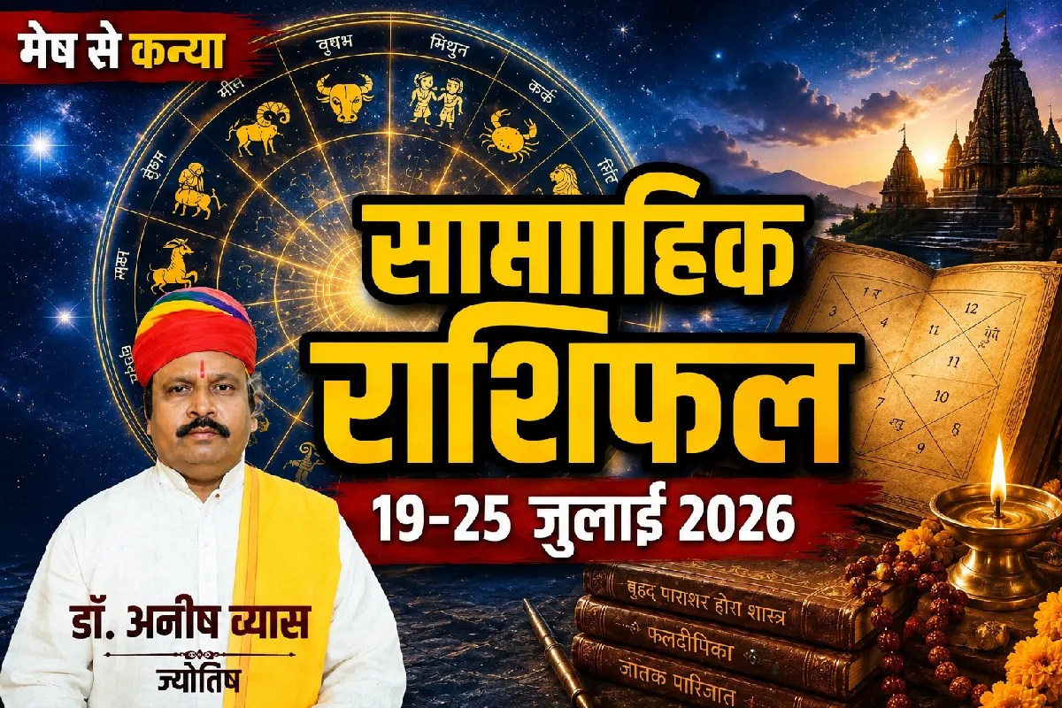 Weekly Horoscope Saptahik Rashifal 19 to 25 July 2026 aries to virgo remedies