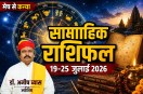 Weekly Horoscope Saptahik Rashifal 19 to 25 July 2026 aries to virgo remedies
