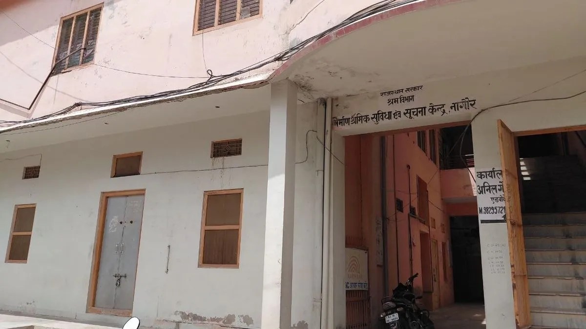 किराए के भवन में संचालित नागौर का श्रम विभाग कार्यालय
