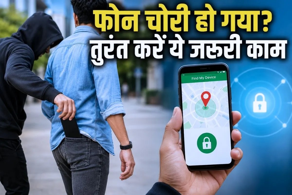 FIR Mobile theft