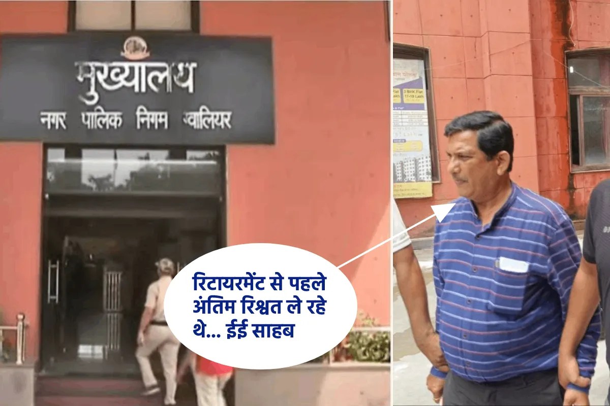Gwalior Nagar Nigam Bribery Case