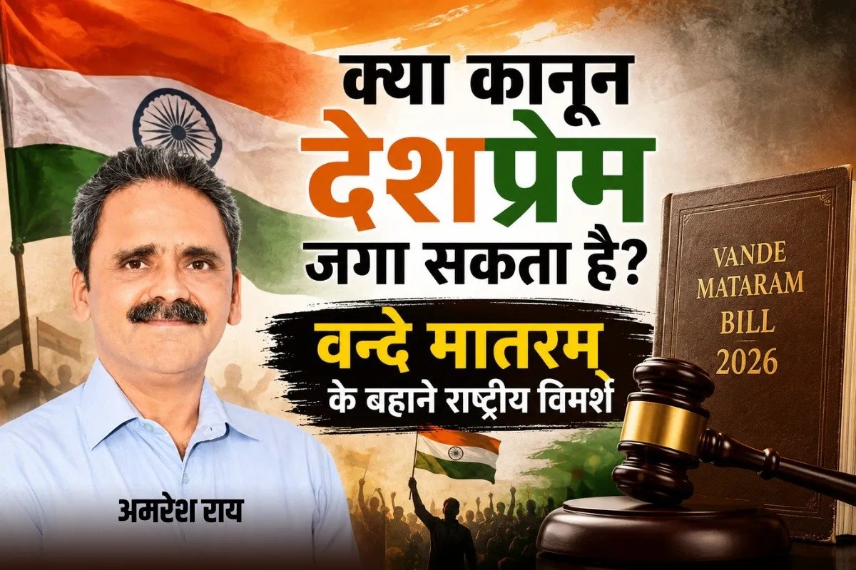 opinion vande matram bill