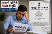 Ncr New Gazette Notification