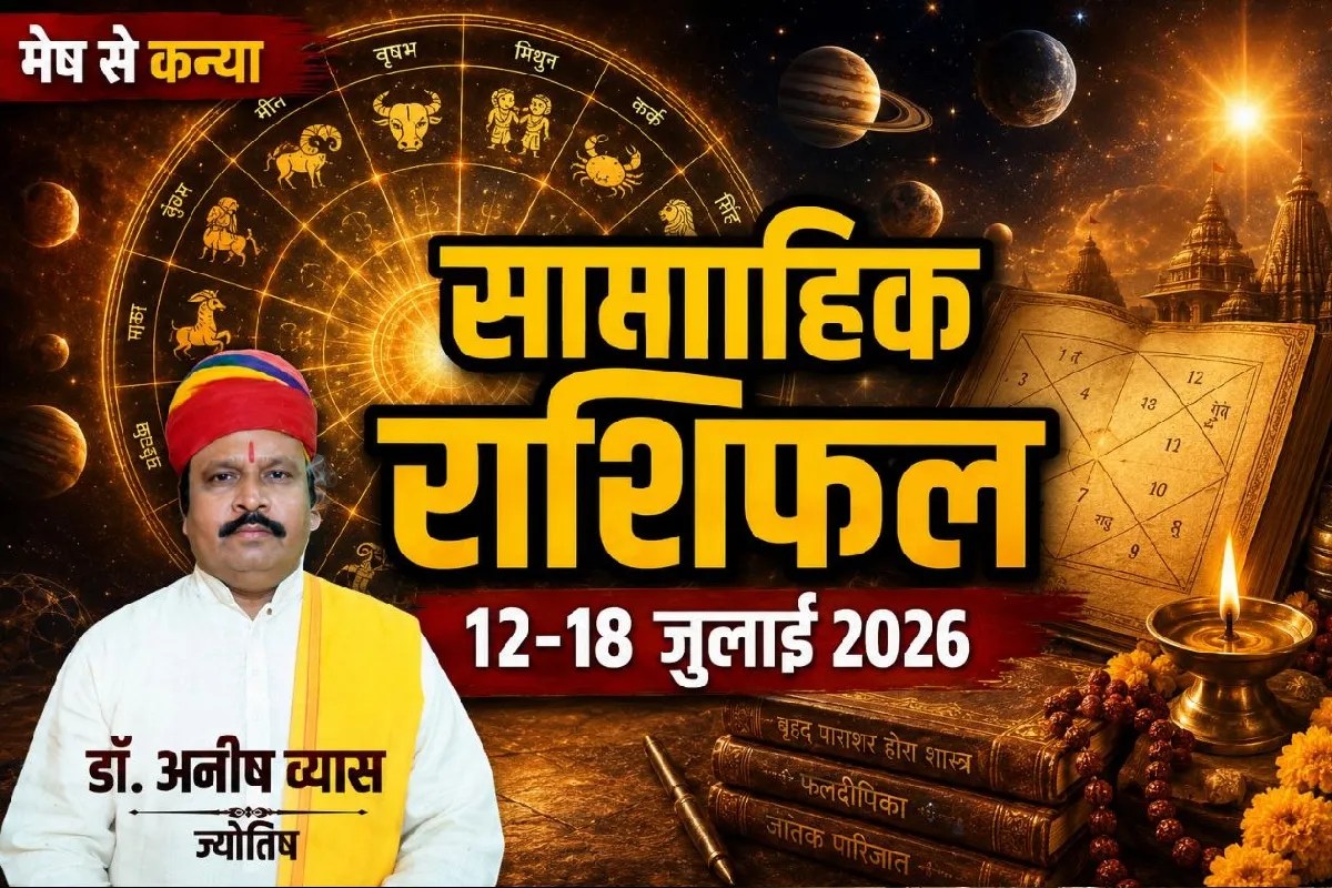 weekly horoscope 12 to 18 july 2026 saptahik rashifal Aries to Virgo