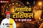 weekly horoscope 12 to 18 july 2026 saptahik rashifal Aries to Virgo