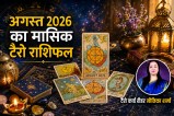Tarot Masik Rashifal Monthly Horoscope August 2026
