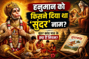 sunderkand path rules benefits lord hanuman spiritual significance