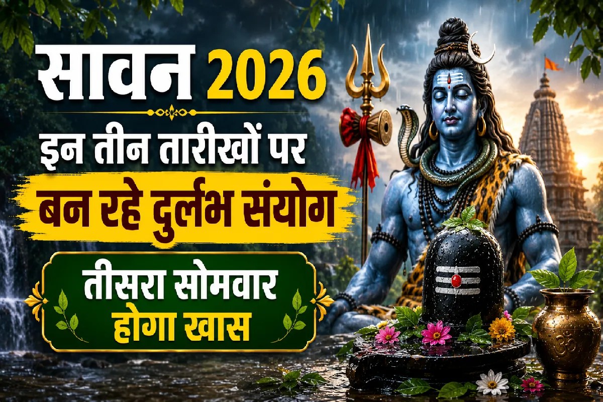 Sawan 2026 Sanyog